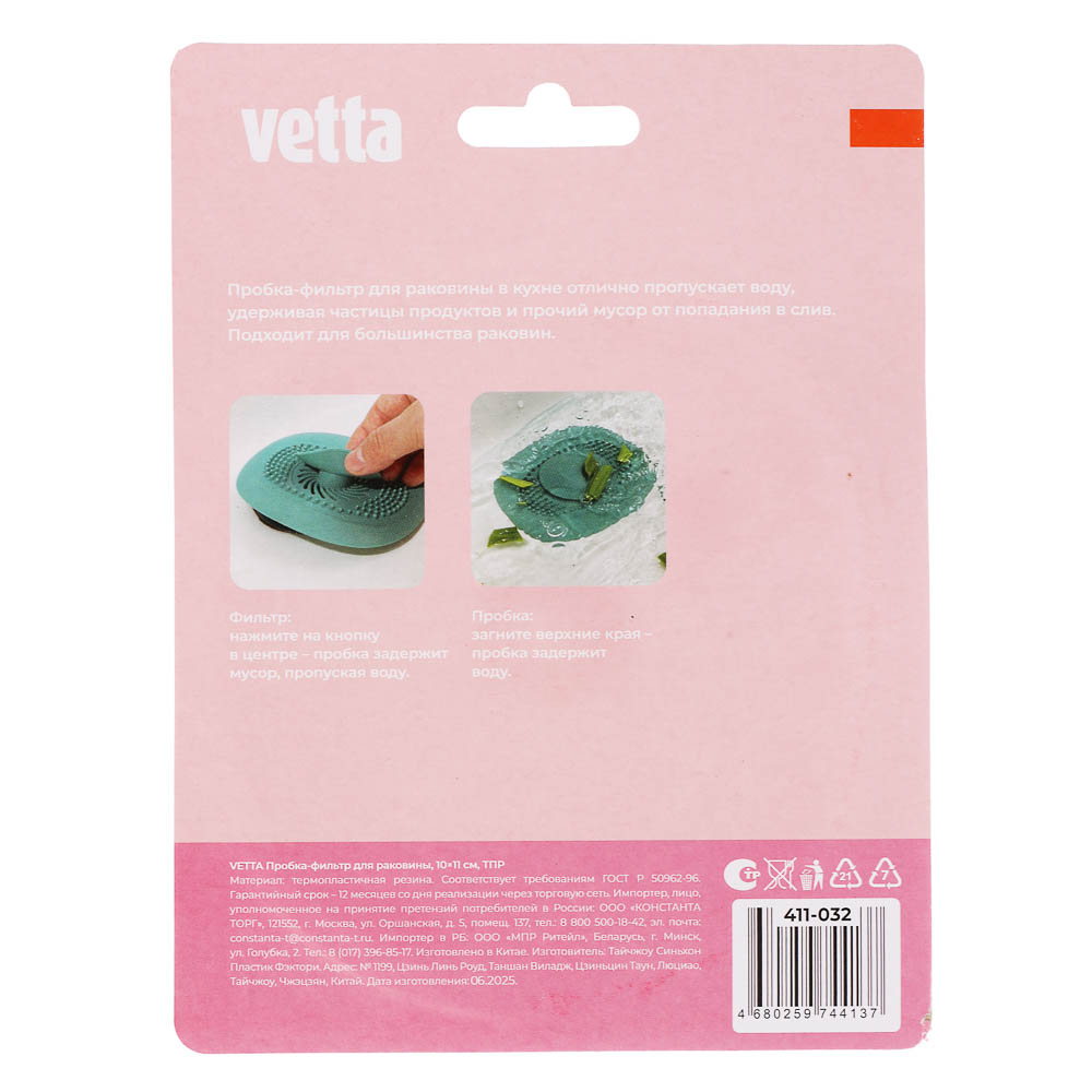 Пробка-фильтр для раковины тм VETTA, 10x11см, ТПР - #9