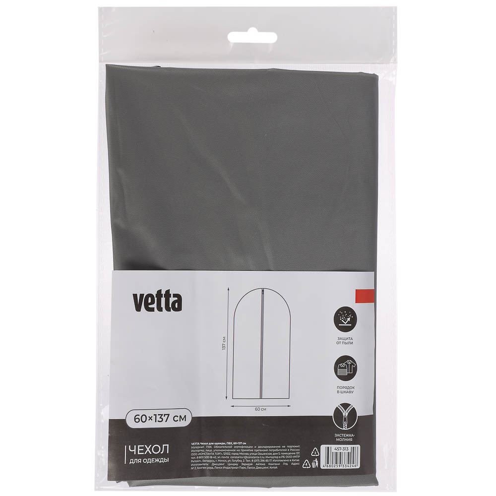 Чехол для одежды тм VETTA, ПВХ, 60х137см - #5