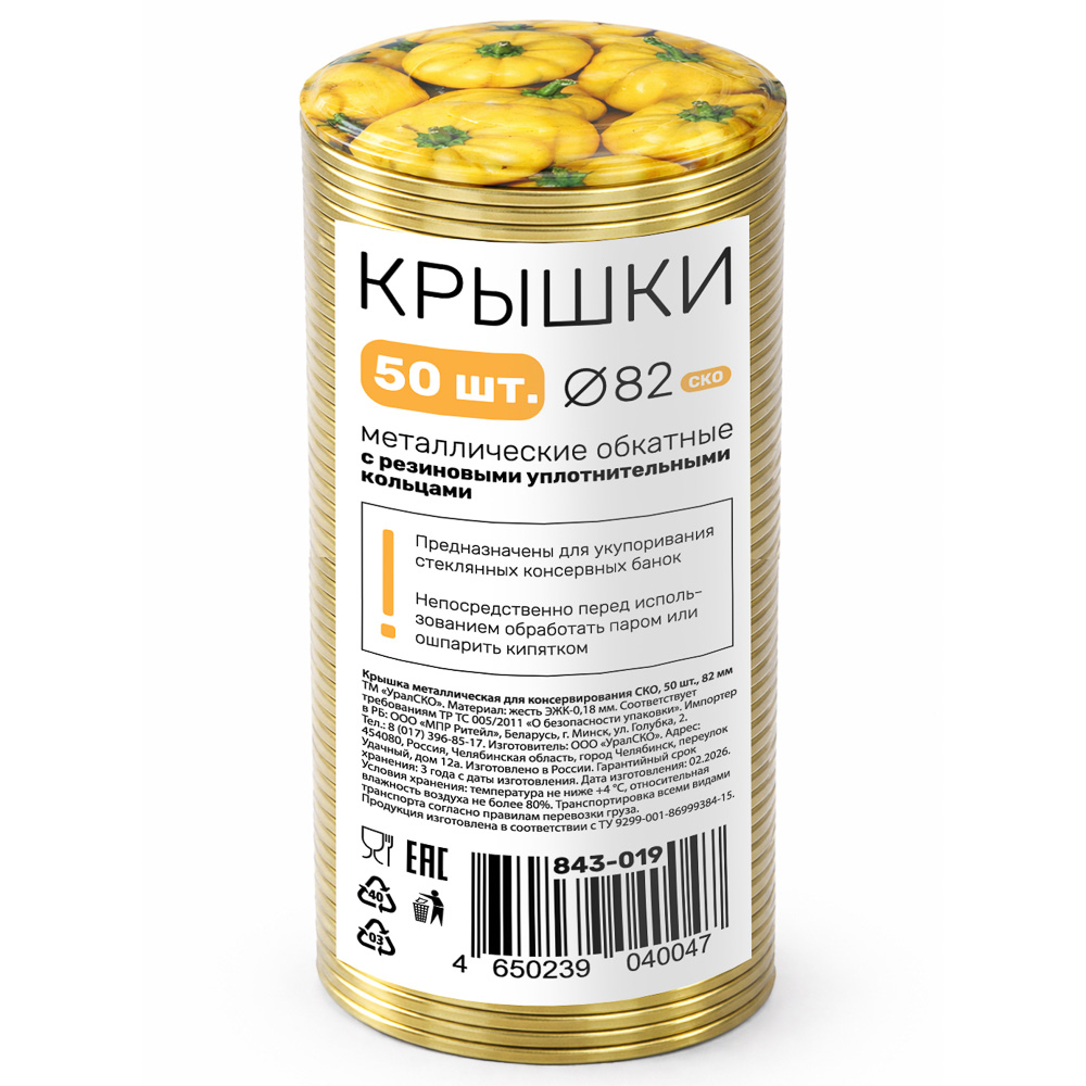 Набор крышек металлических для консервирования СКО, 50шт, D-82мм - #1