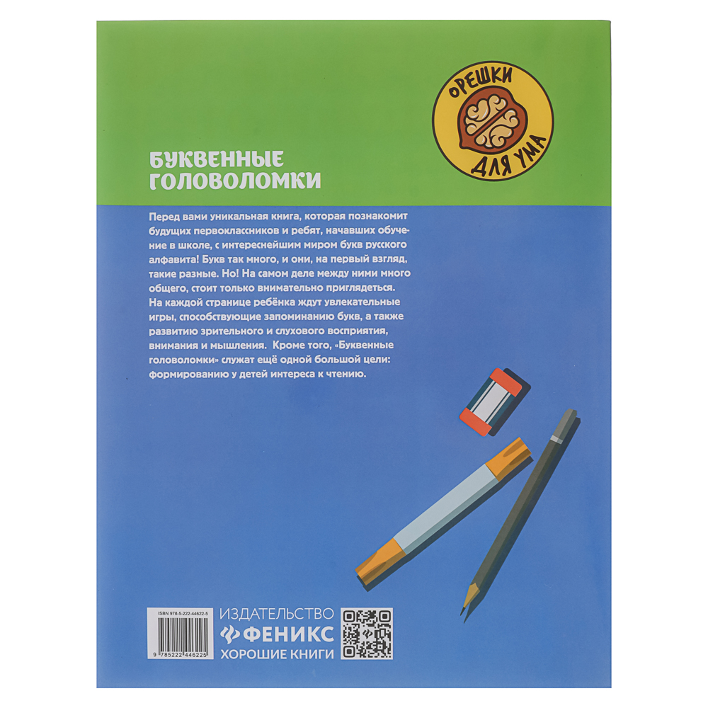 Книжка "Орешки для ума",20х26 см, 32 стр., 6 дизайнов - #16