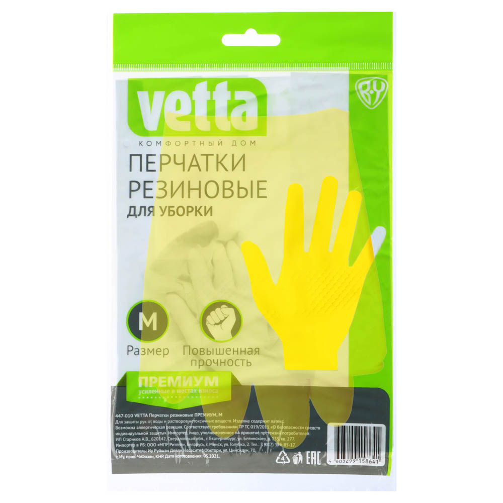 Перчатки резиновые Vetta "Премиум", M - #3