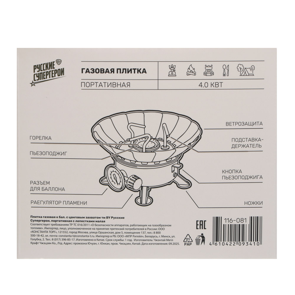 Плитка газ. к бал. с цанг. захватом тм BY Русские Супергерои, портативная, с лепестками, малая - #13