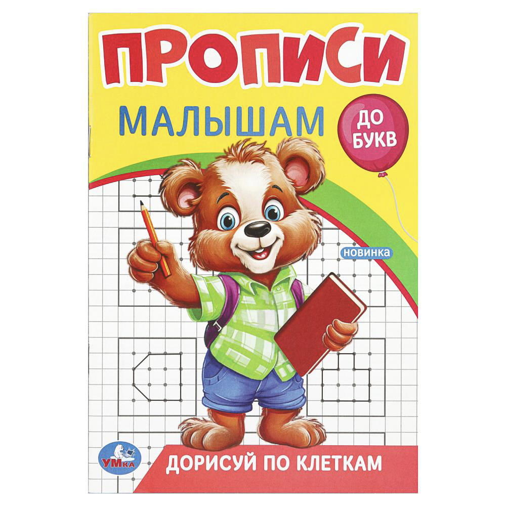 Прописи черно-белые 14х20см, 16 стр., 5 дизайнов - #16