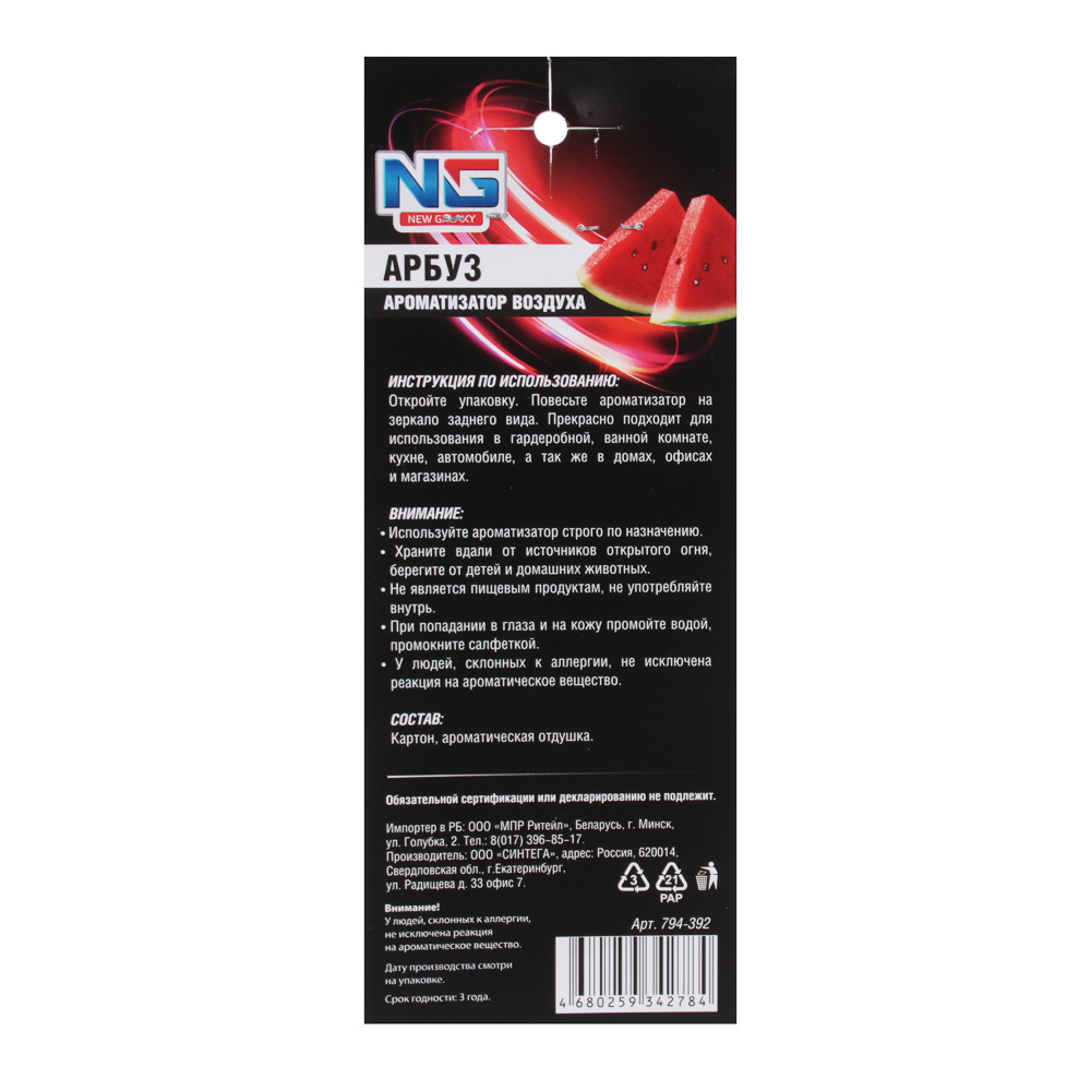 NEW GALAXY Ароматизатор Galaxy, лист 60 штук, цена за шт - #5