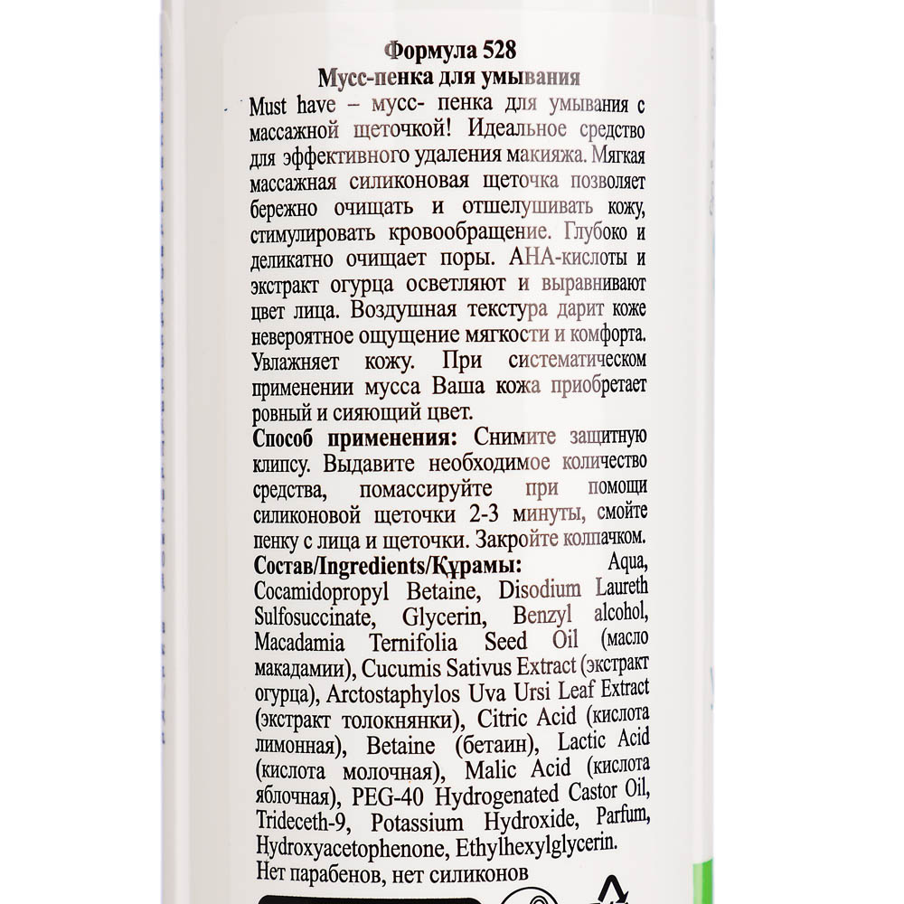 Мусс-пенка для умывания Floresan увлажняющая, 170мл - #4