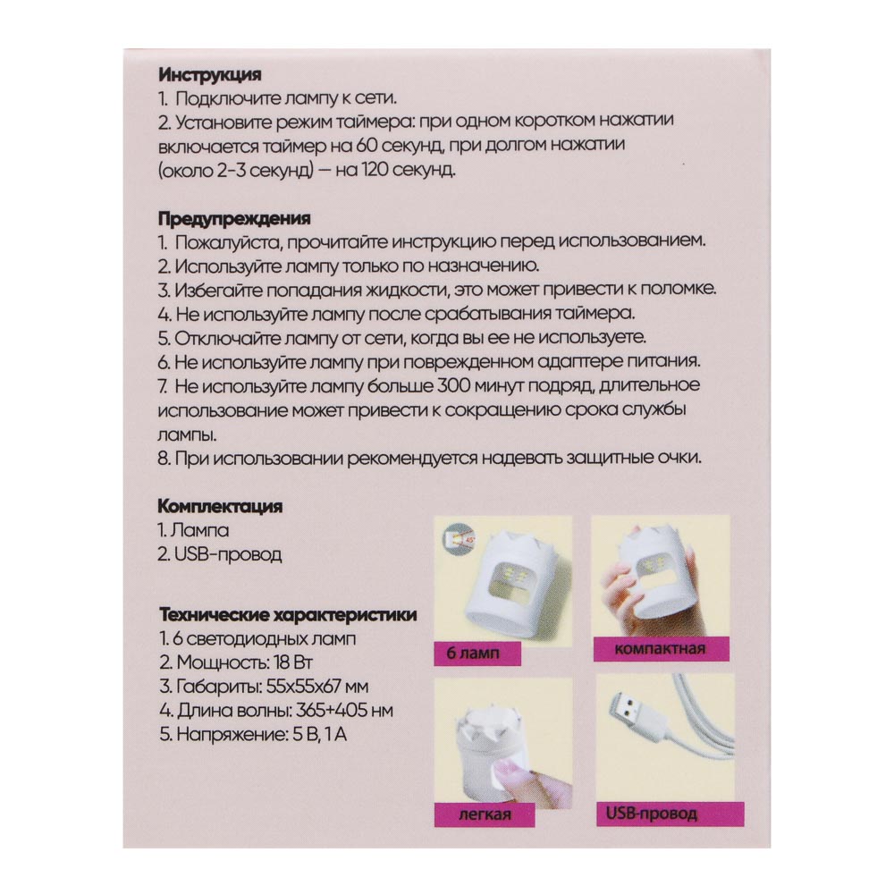 ЮL Лампа-мини UV/LED с USB проводом, 5,5х5,5х6,7см, 18W, пластик - #8