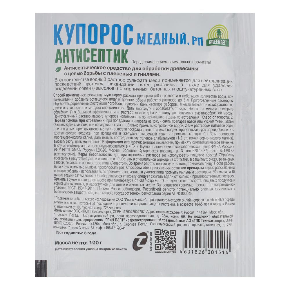 Медный купорос 100гр Грин Бэлт - #2
