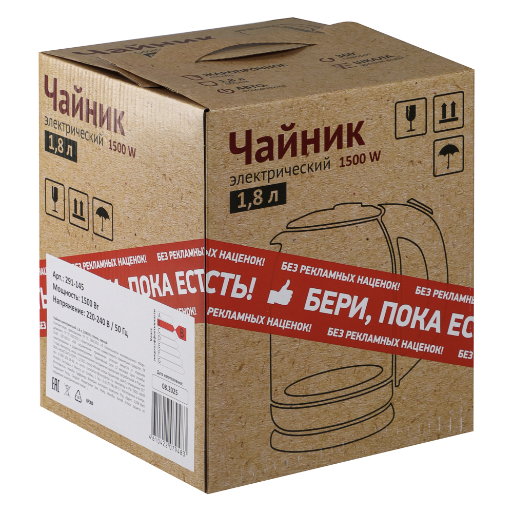 Чайник электрический, 1,8 л, 1500 Вт, стекло, черный (без подсветки) - #3