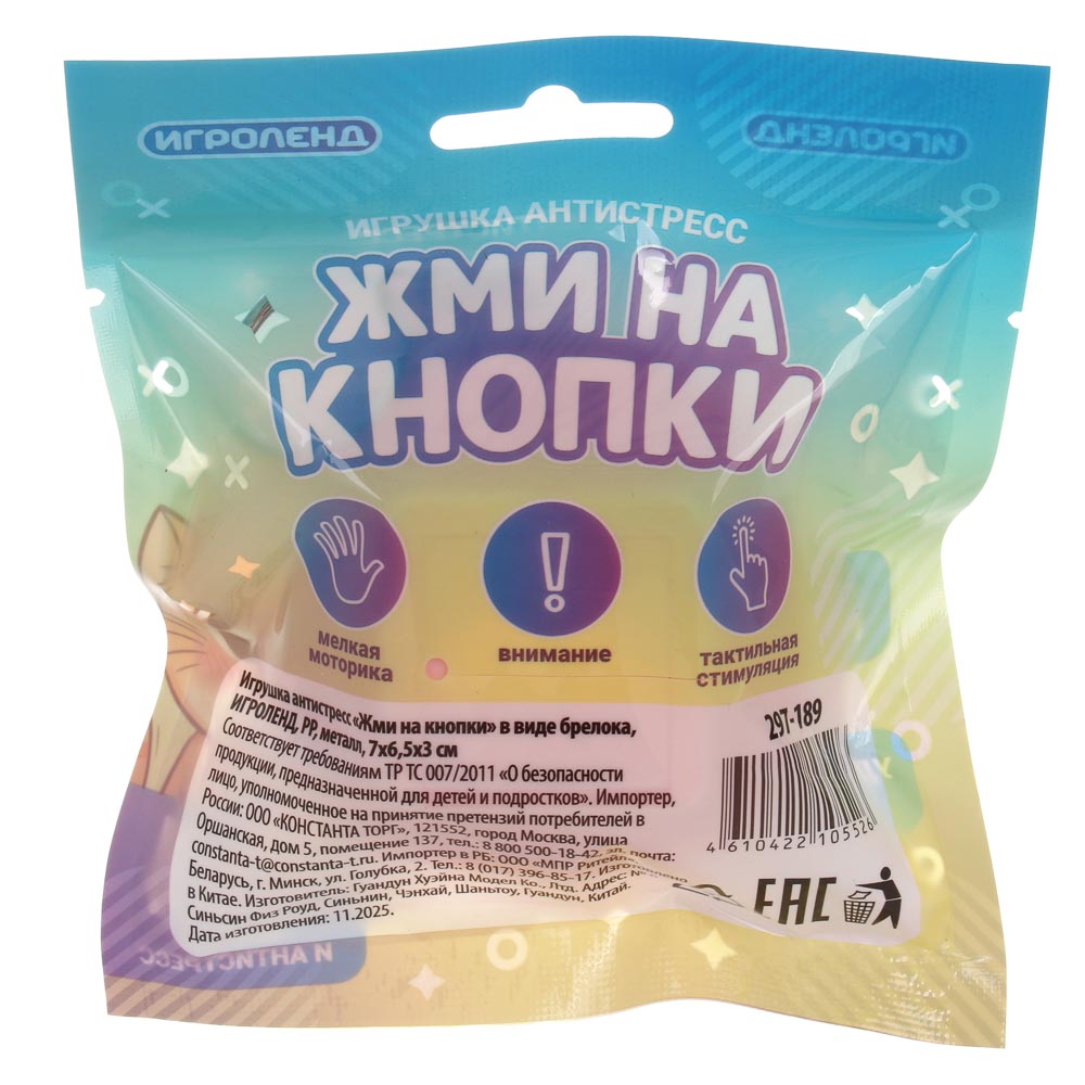 Игрушка антистресс "Жми на кнопки" в виде брелока, ИГРОЛЕНД, PP, металл, 7х6,5х3см, 5 дизайнов - #5