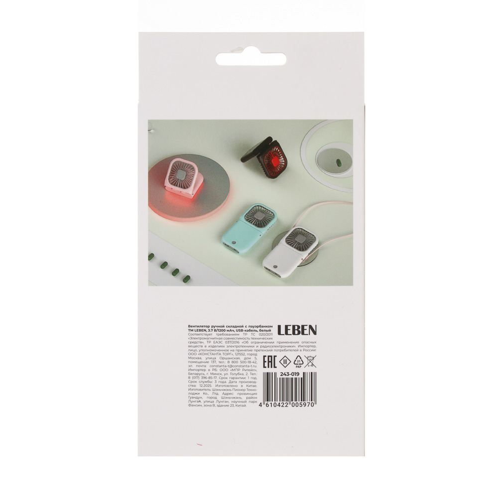 Вентилятор ручной складной с пауэрбэнком тм LEBEN 3.7в/1200мАч, USB-кабель, белый - #17