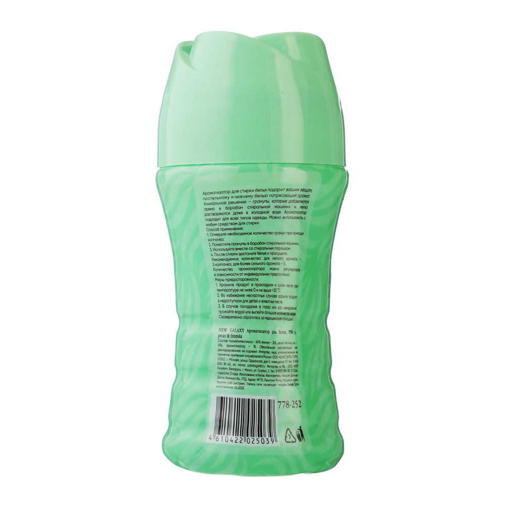 NEW GALAXY Ароматизатор для белья, 250 гр, pear & freesia - #5