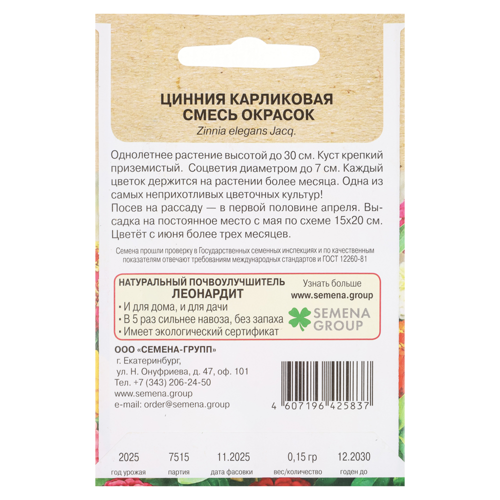 Циния карликовая смесь окрасок 0,15 гр - #2