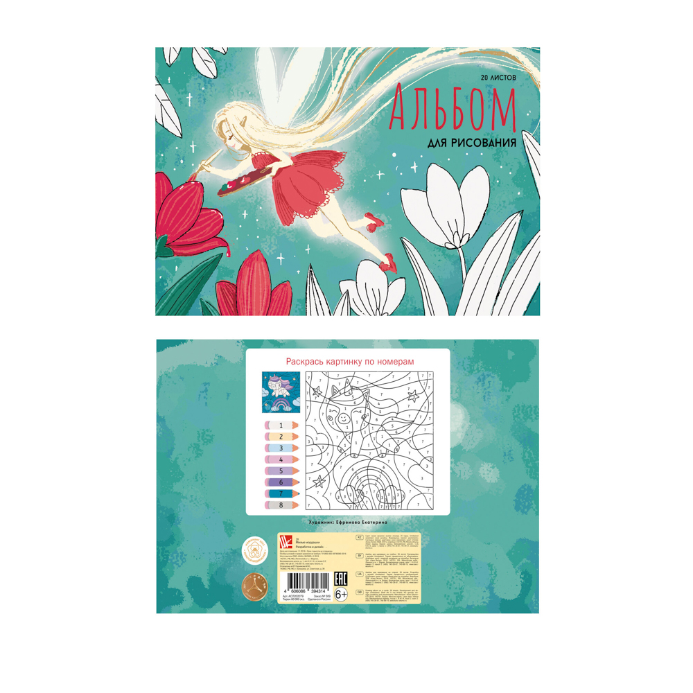 Альбом для рисования A4 20л., офсет 110г/м2, скрепка, в ассортименте - #21