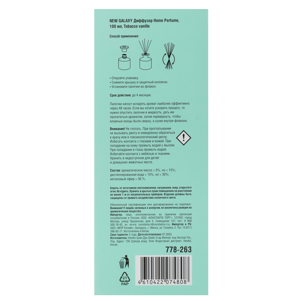 NEW GALAXY Диффузор Home Perfume,100 мл. Tobacco vanille - #8
