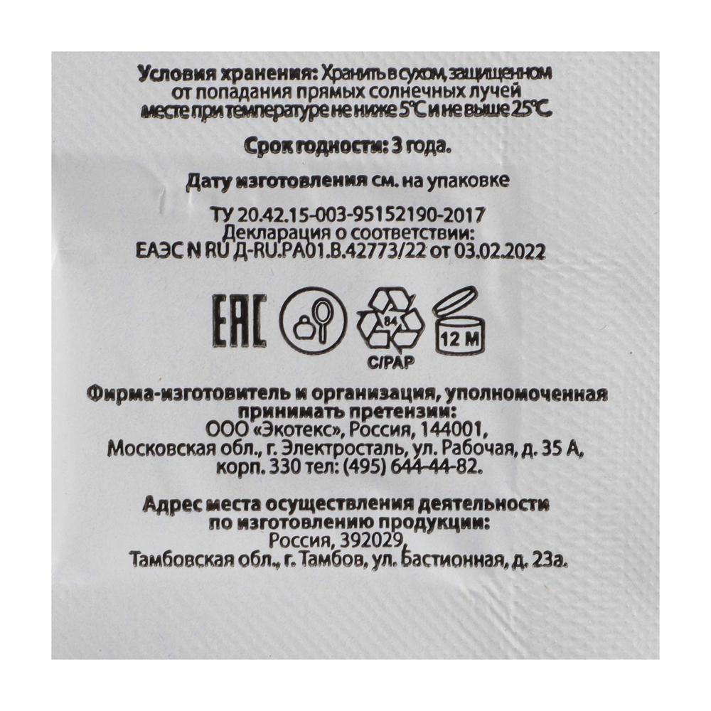 Средство для ног от пота и запаха, 10 пакетиков х1,5г - #6