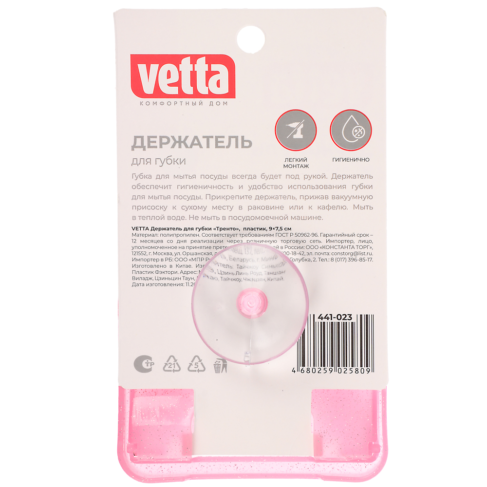 VETTA Держатель для губки "Тренто", пластик, 9х7,5см. - #4
