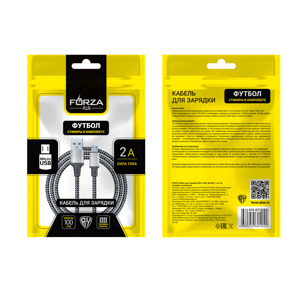 Кабель для зарядки Forza "Футбол" Micro USB - #2