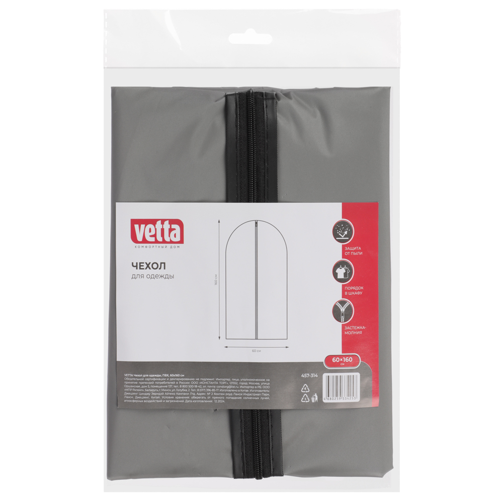 Чехол для одежды тм VETTA, ПВХ, 60х160см - #6