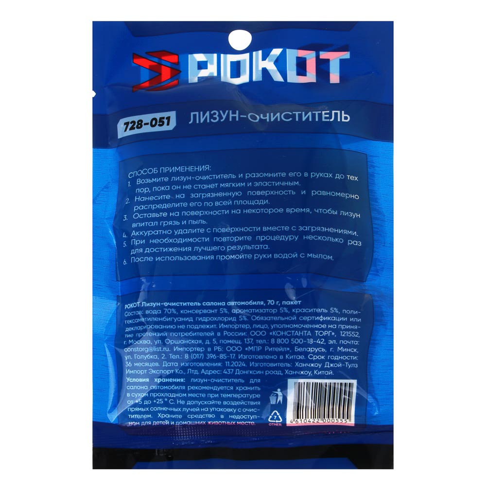 РОКОТ Лизун-очиститель салона автомобиля, 70 г, пакет - #4