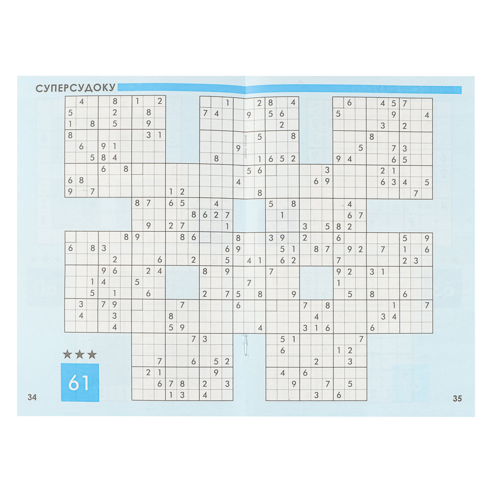 Судоку. ТОП-сканворд, 14,8x21 см, 68 стр. - #2