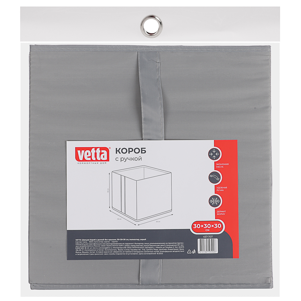 VETTA Короб без крышки, 30х30х30 см, Швеция, полиэстер, серый - #6