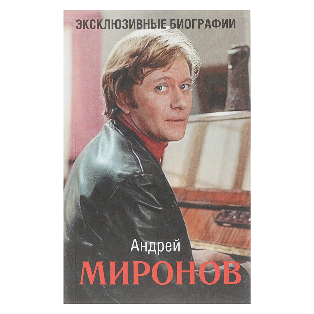 Книга "Биографии/Мемуары", мягкий переплет, 224-448 стр., 5 дизайнов - #13