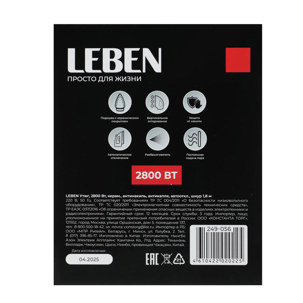 LEBEN Утюг 2800ВТ керам, антинакипь антикапля автооткл шнур 1,8м - #10