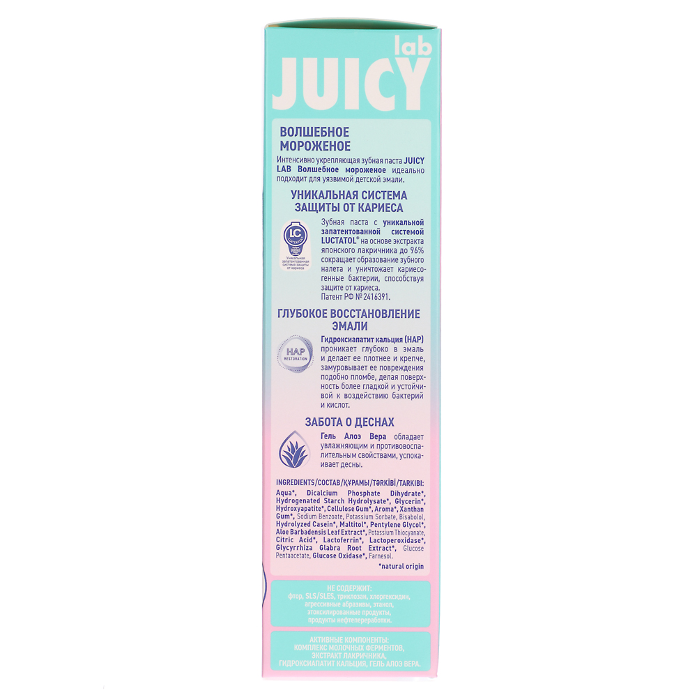 Зубная паста детская SPLAT Juicy Lab Волшебное мороженое, туба, 80мл - #4