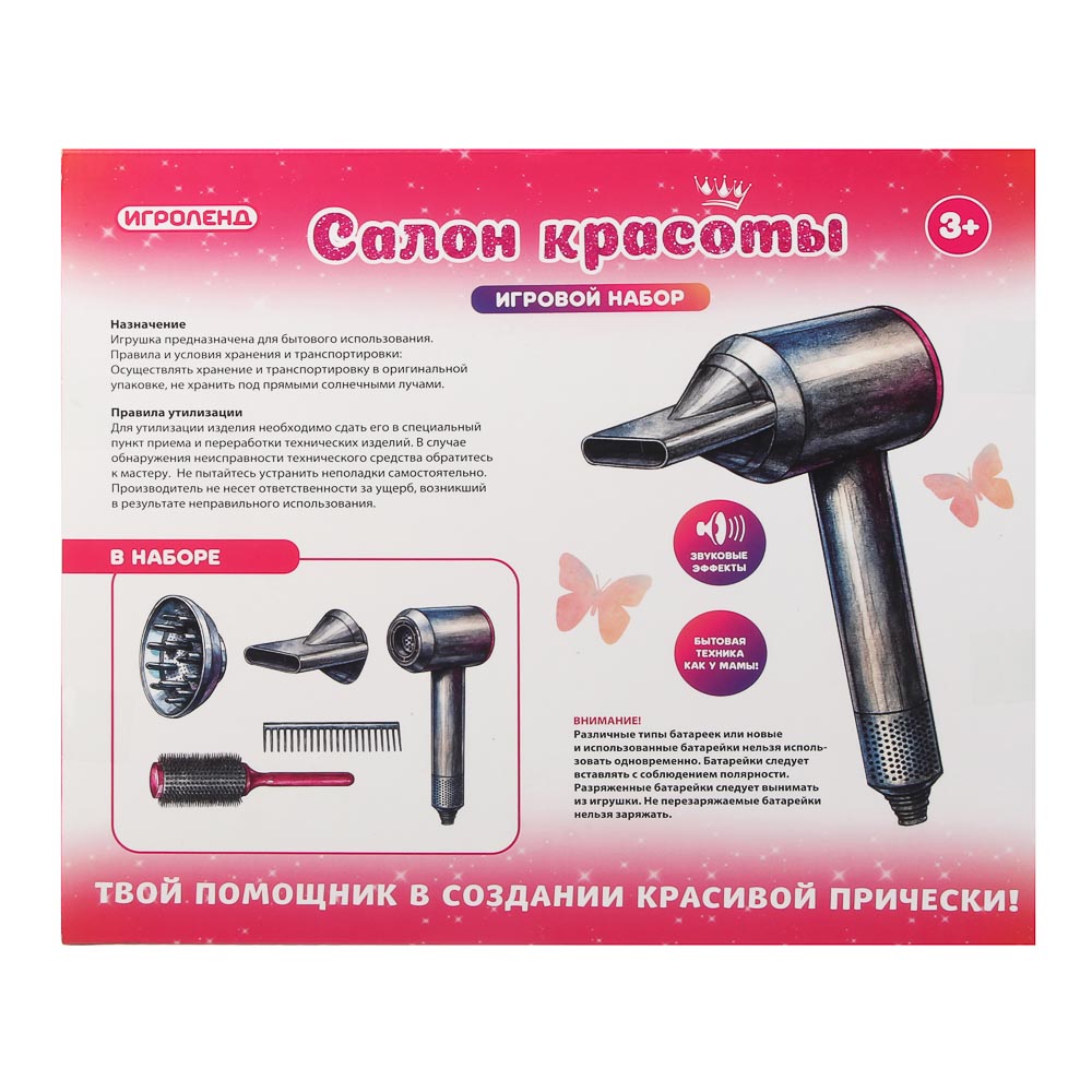 ИГРОЛЕНД Игровой набор бытовой техники "Салон красоты", пластик, 2хАА, 28х7,5х25 см - #3