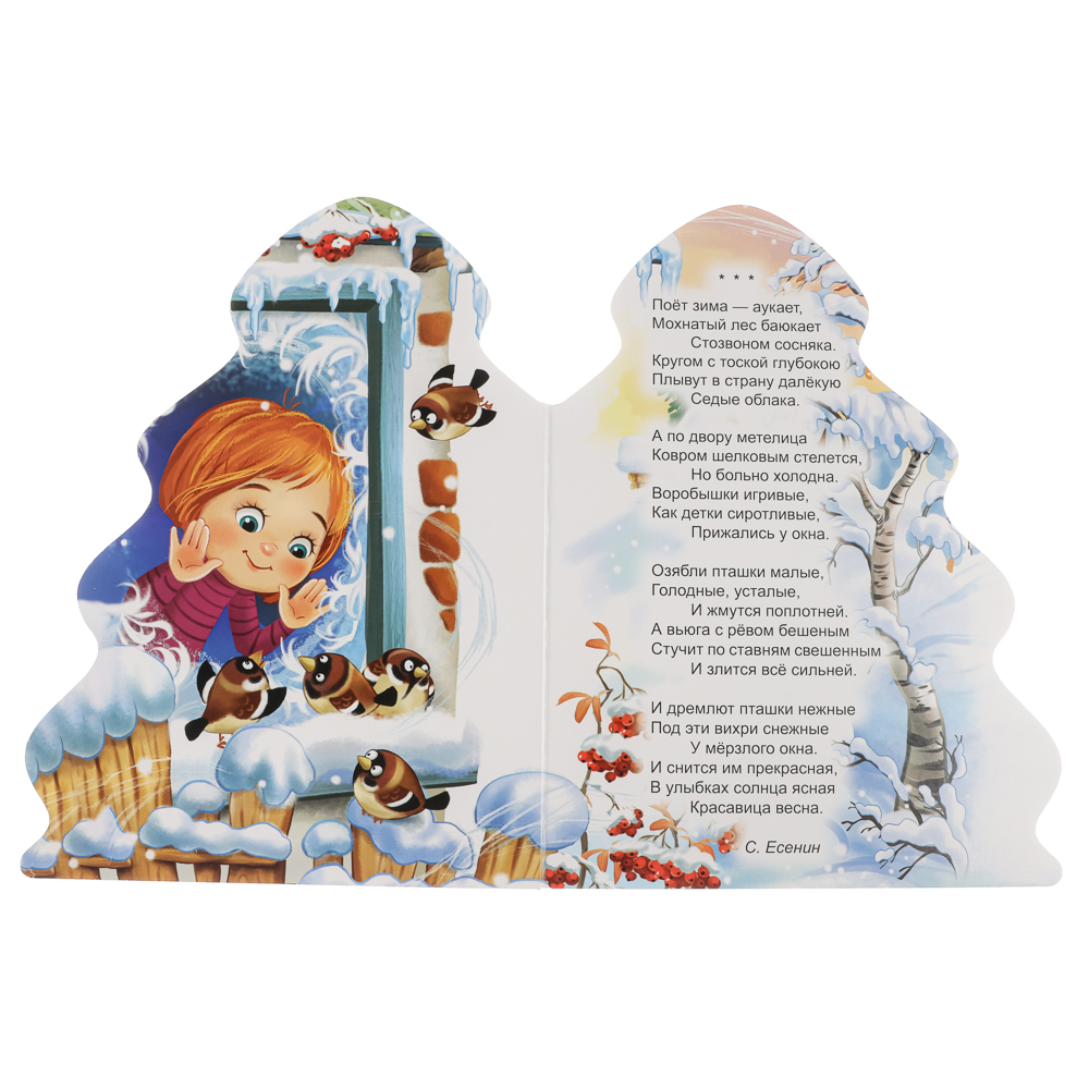 Книжка "Новогодняя", картон, вырубная, 16х21см, 10 стр., 5 дизайнов - #12