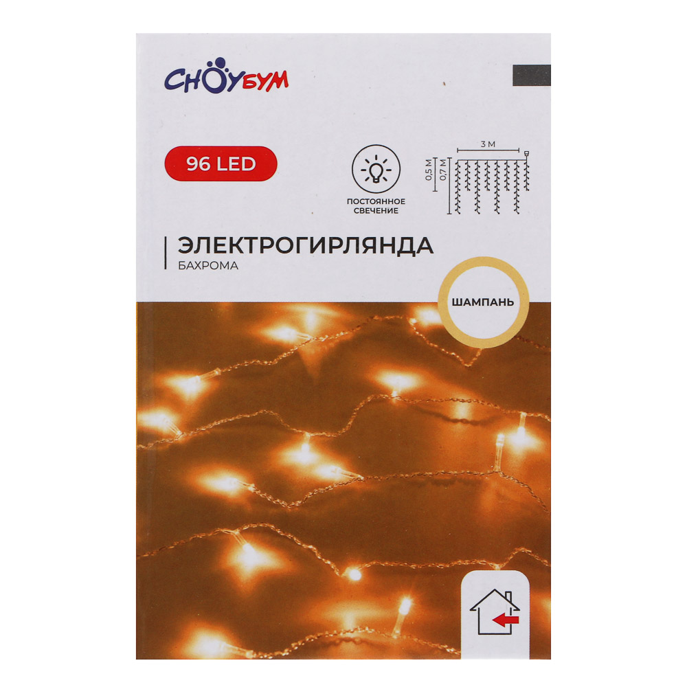 СНОУ БУМ Гирлянда эл. бахрома, 96LED, 3x0.5x0,7м, шампань, пост.свечение, ПВХ прозрач, коннект, 220В - #6