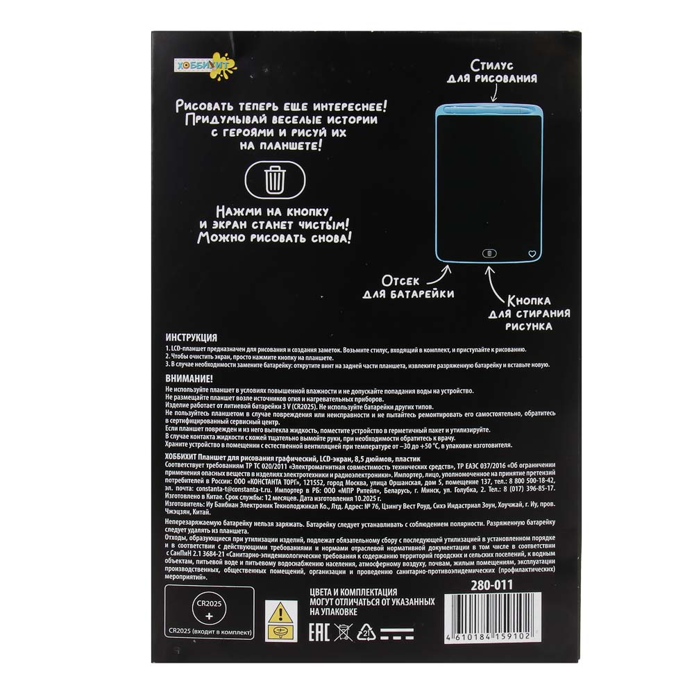 ХОББИХИТ Планшет для рисования графический LCD экран, 8,5 дюймов, пластик, 4 цвета - #4