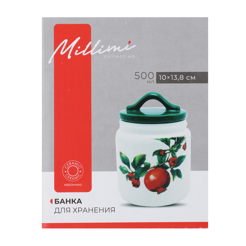MILLIMI Гранат Банка для хранения, 500мл, 10х13,8см, керамика - #6