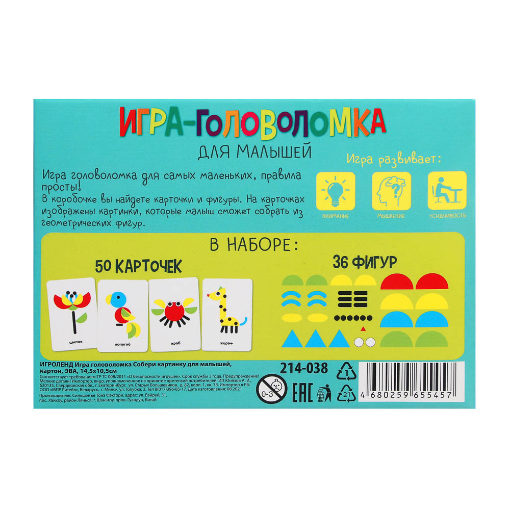 Игра-головоломка для малышей 