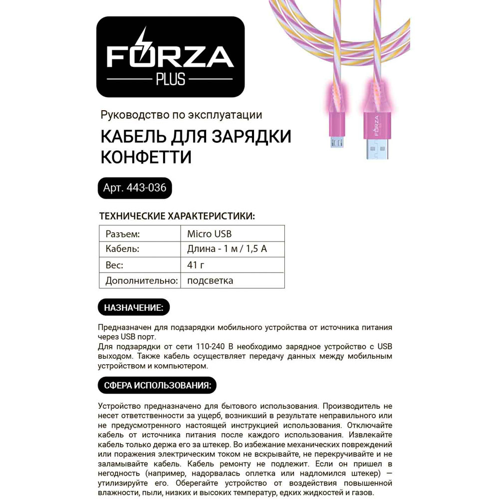 FORZA Кабель для зарядки Конфетти Micro USB, 1м, 1.5А, цветная подсветка, 3 цвета, пакет - #12