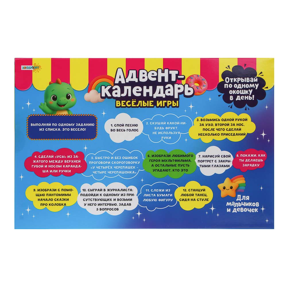 ХОББИХИТ Адвент-календарь "Веселые игры", TPR, PU, резина, полистоун, ABS,30,2х19,8х5,2см - #4