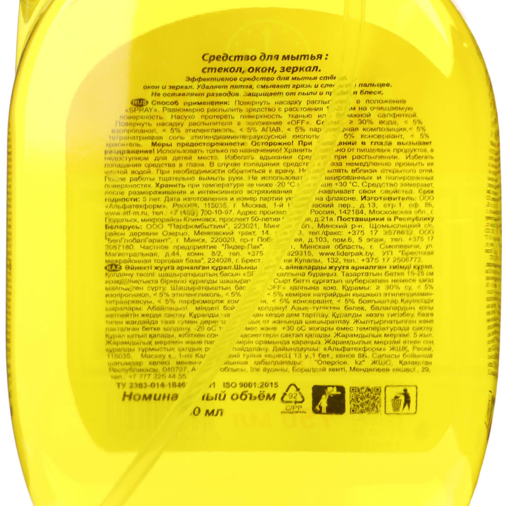 Средство для мытья стекол Минута Лимон 0,75л - #4