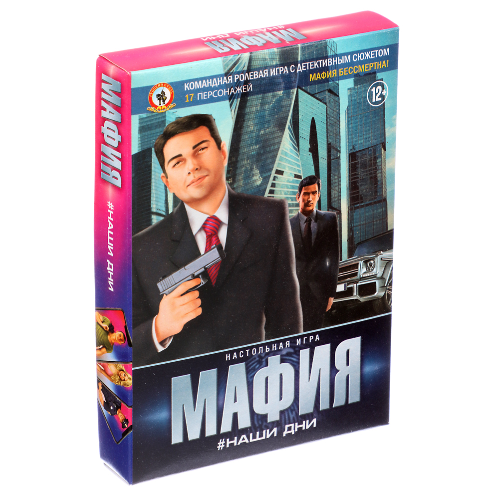 Игра "Мафия" Наши дни - #1