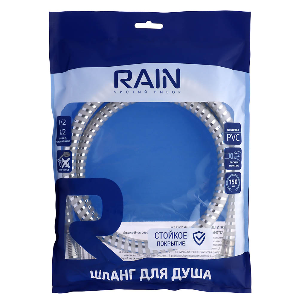 RAIN Шланг для душа 150см, 1/2"(Имп)-1/2"(Имп), ПВХ, латунь, антитвист, серебристо-белый - #2