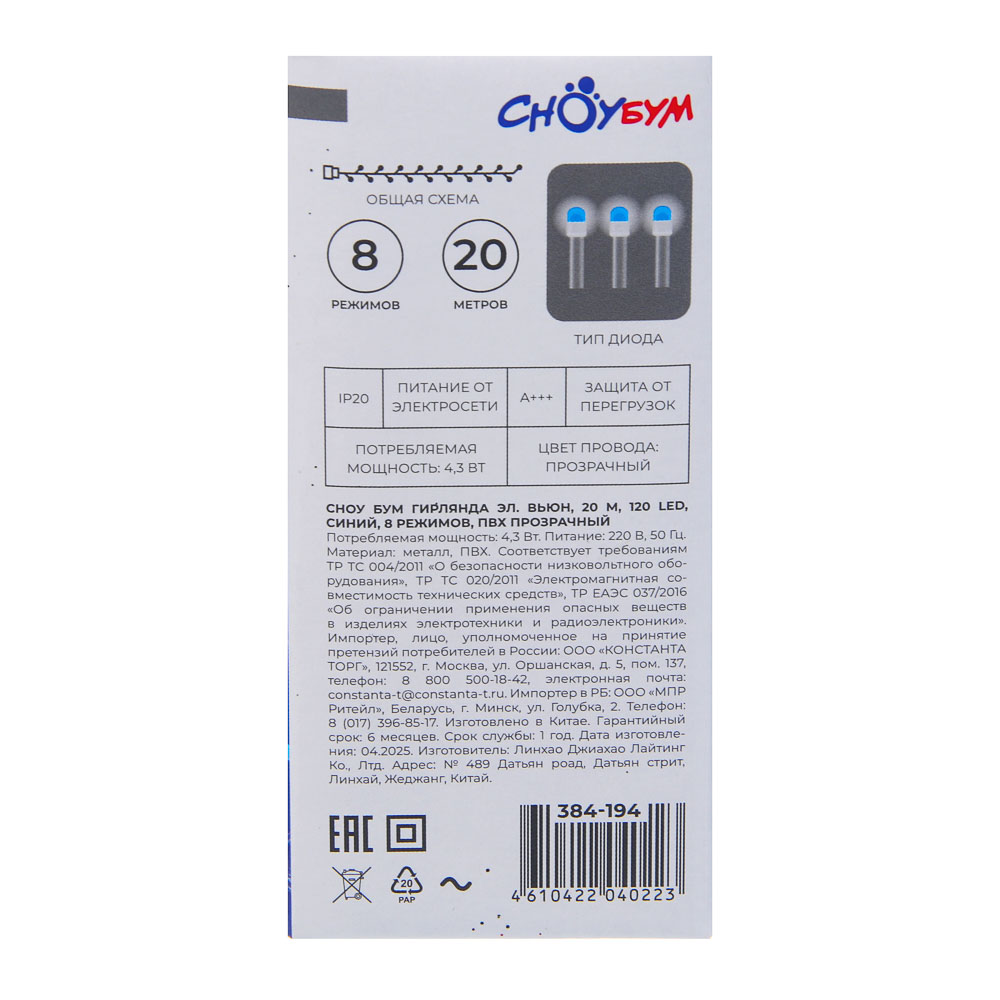 СНОУ БУМ Гирлянда эл. вьюн 20м, 120LED, синий, 8 режимов, ПВХ прозрачный, 220В - #7