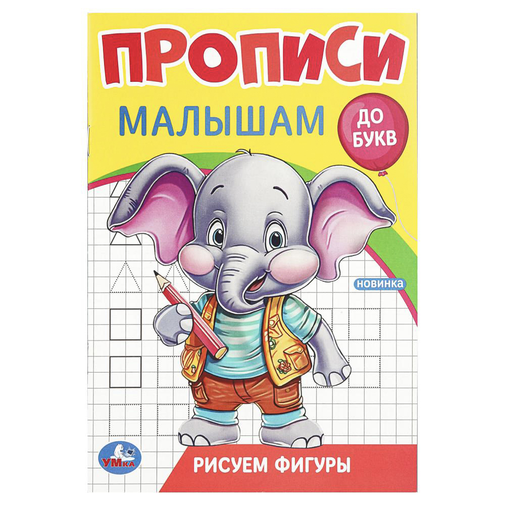 Прописи черно-белые 14х20см, 16 стр., 5 дизайнов - #12