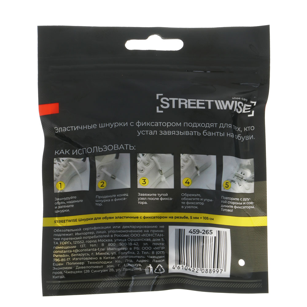 Шнурки для обуви тм STREETWISE, эластичные, с фиксатором на резьбе, 5мм х 105см - #5