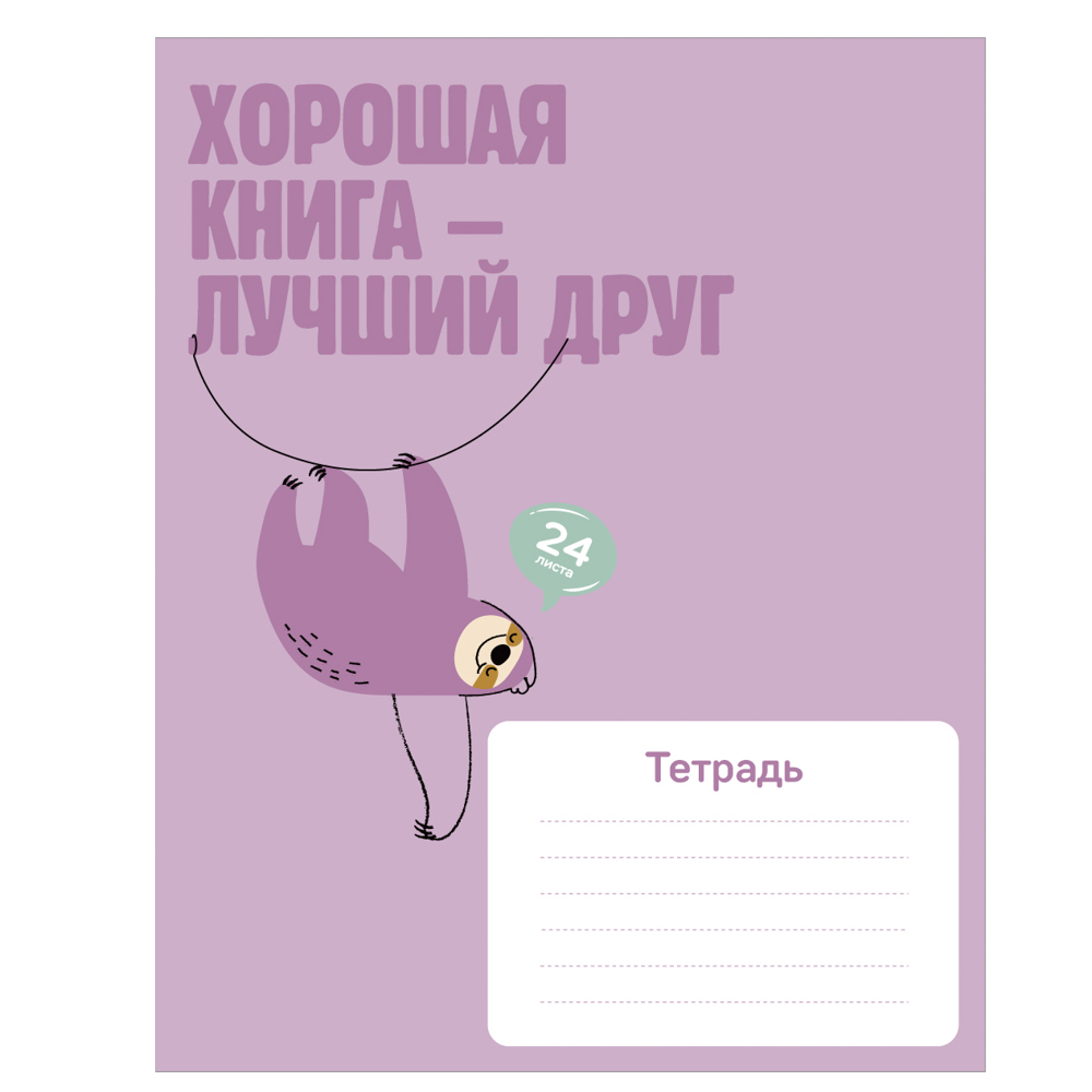 Тетрадь школьная 24л. в линейку, БЕЛЫЕ ЛИСТЫ, обл. плотный картон 190 гр, скрепка - #6