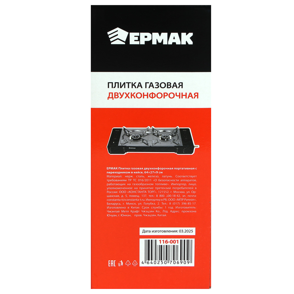 ЕРМАК Плитка газовая двухкомфорочная портативная с переходником, в кейсе, 64х27х9см - #13