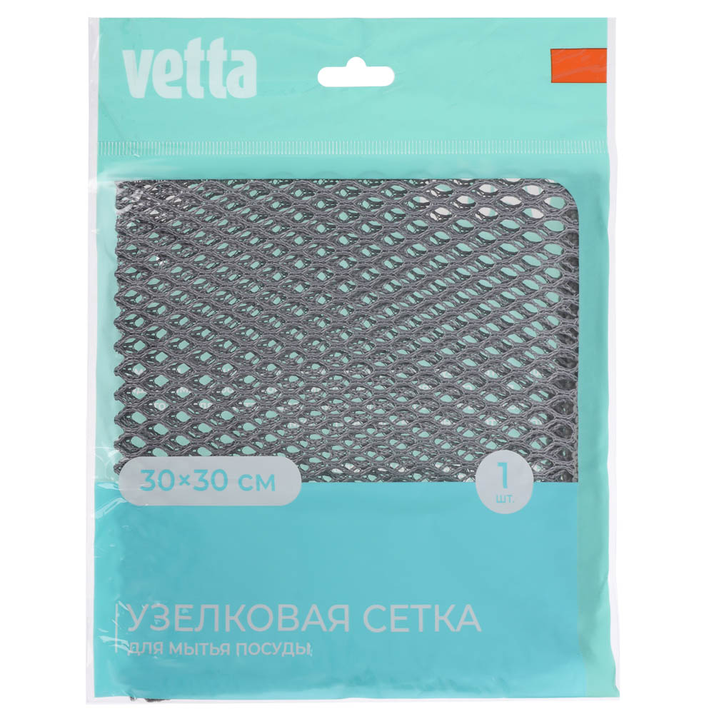 VETTA Сетка для мытья посуды, узелковая, 1шт, 30х30см, 130г/м2 - #1