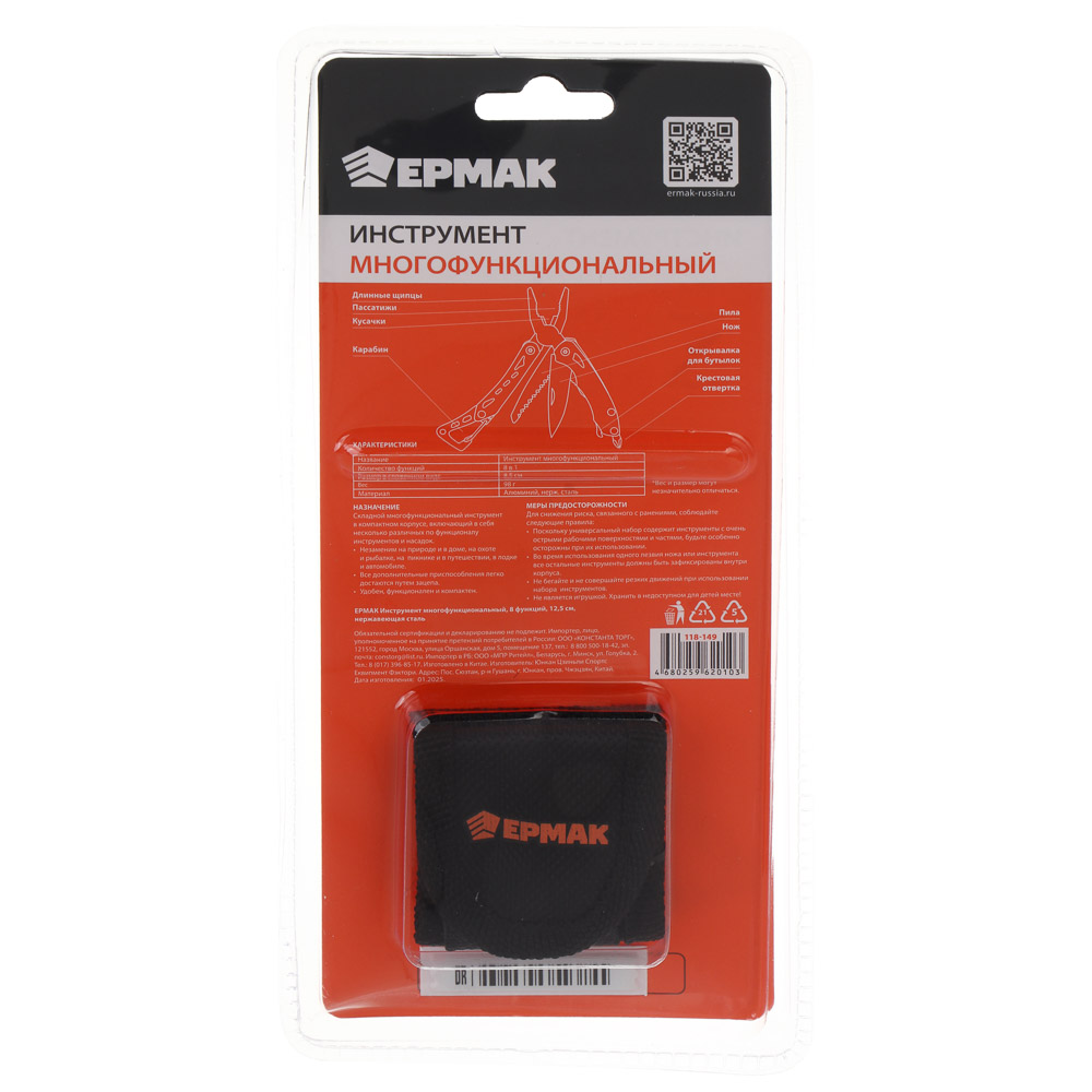 Инструмент многофункциональный тм ЕРМАК, 8 функций, 12,5см, нерж.сталь - #9