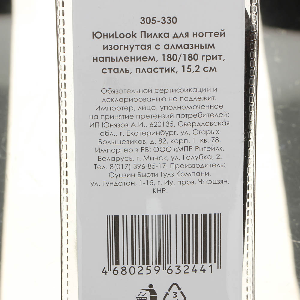 ЮНИLOOK Пилка для ногтей изогнутая с алмазным напылением, 180/180 грит, сталь, пластик, 15,2см, 3 цв - #7