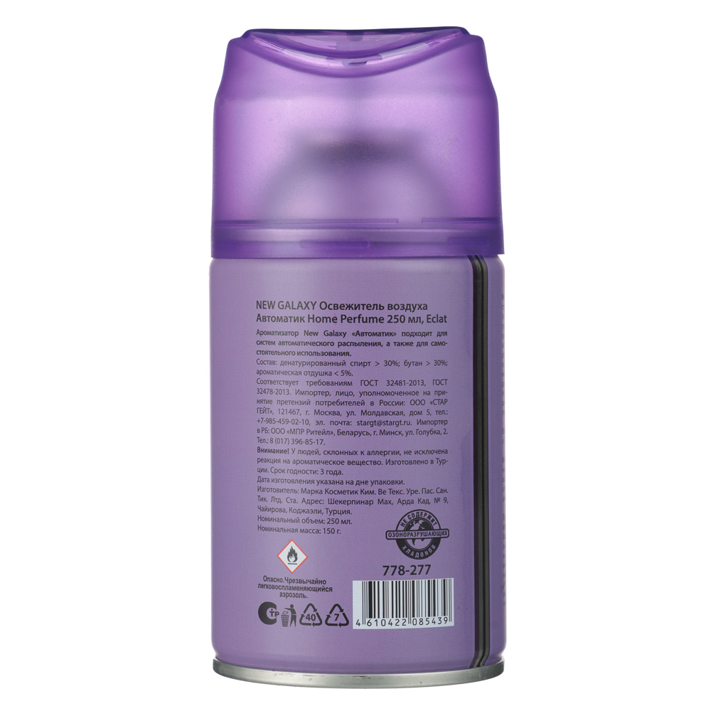 NEW GALAXY Освежитель воздуха Автоматик Home Perfume 250мл, Eclat - #5
