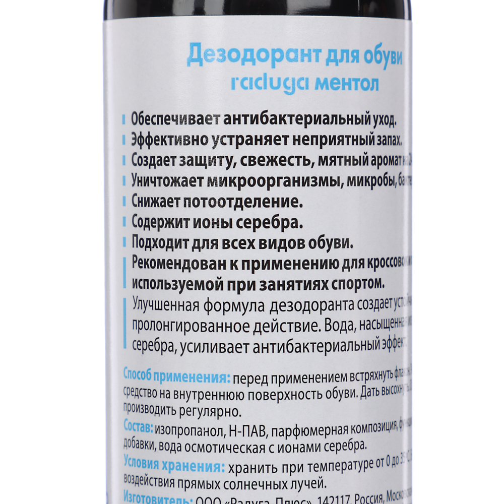 Дезодорант для обуви на серебряной воде Raduga мятный/ментол 120 мл - #10