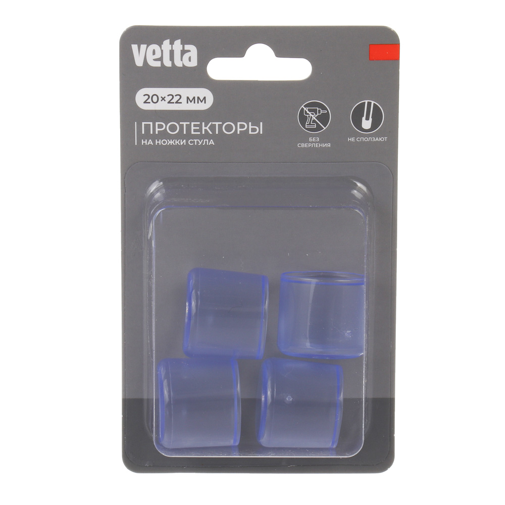 Протекторы-насадки на ножки стула тм VETTA 4шт, 20х22мм, ПВХ - #1